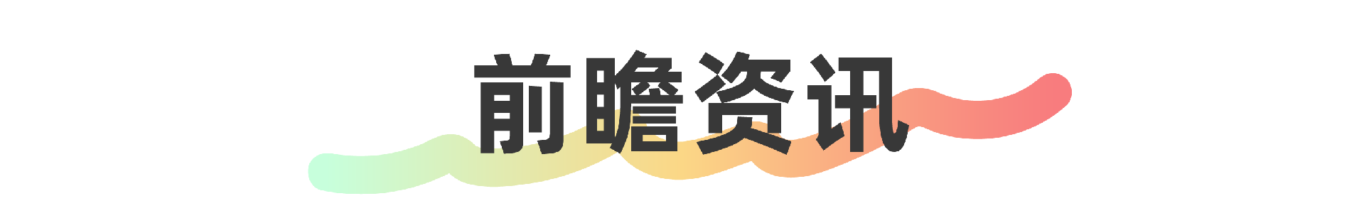 微信图片_20250108161400.png